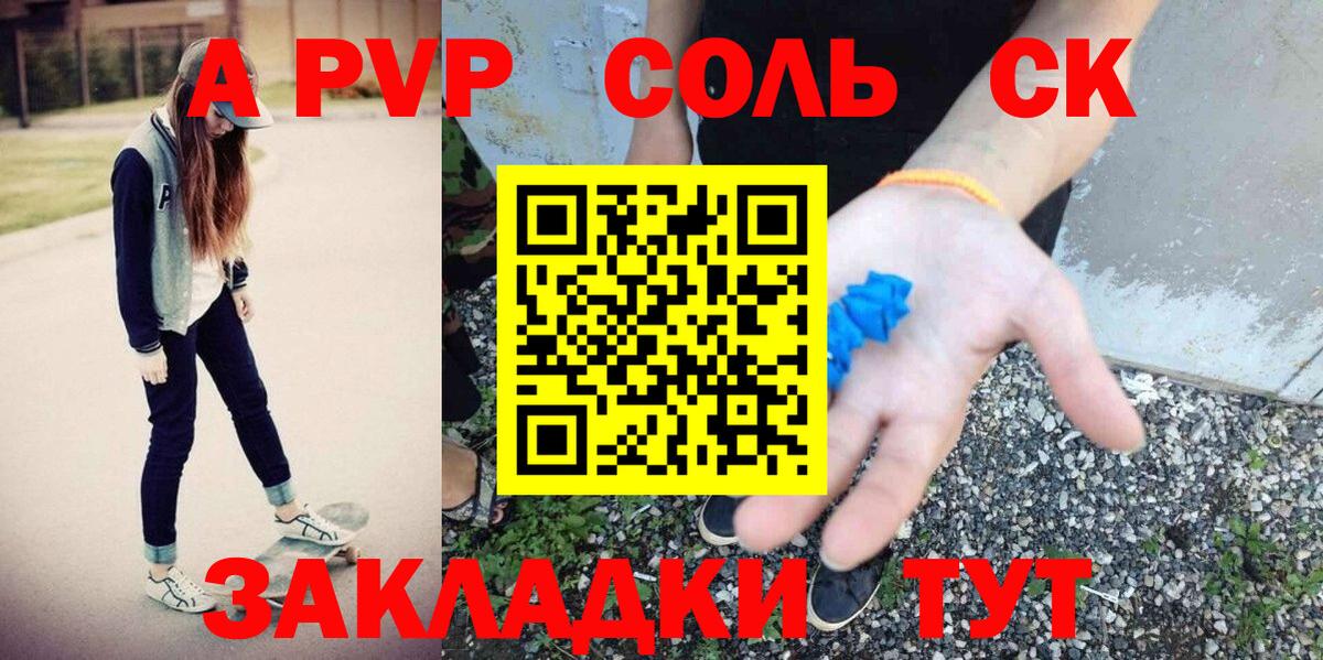 APVP СК  Альфа ПВП Crystall  Вход с VPN  Ртищево 