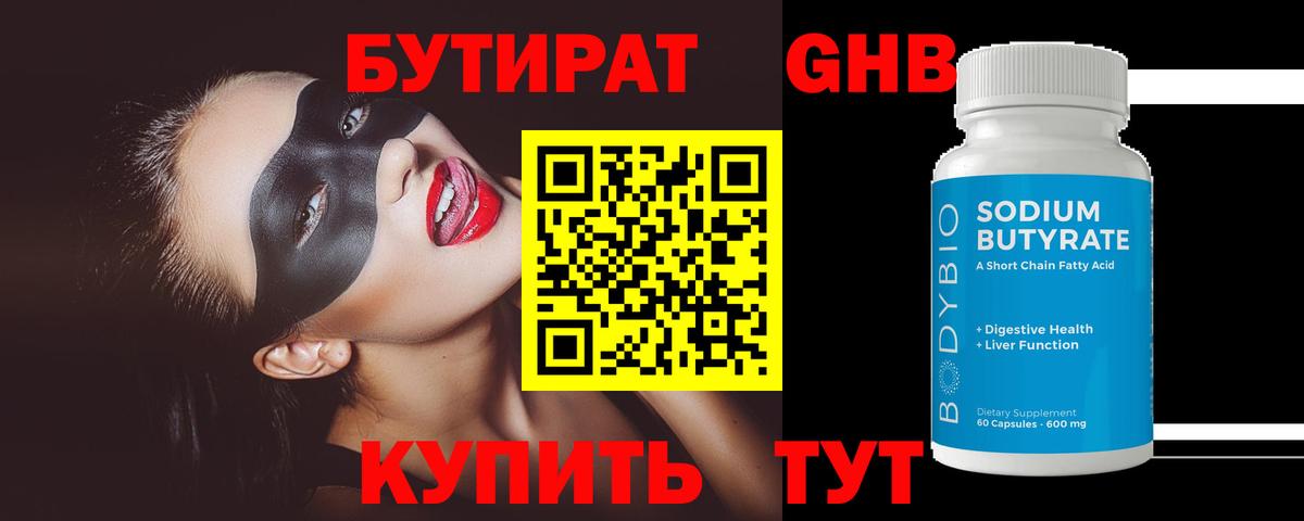 БУТИРАТ бутандиол Ртищево
