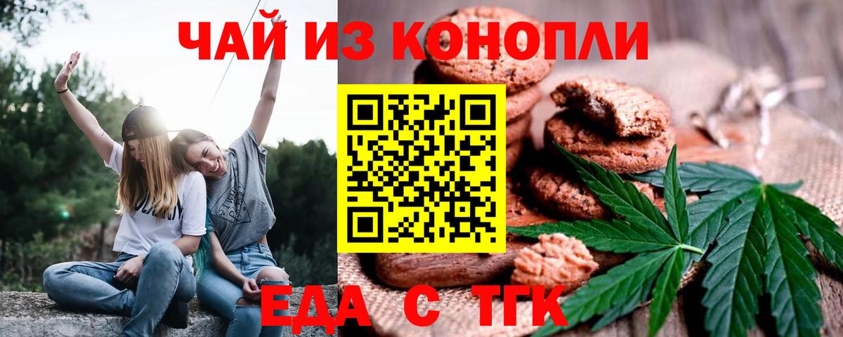 Ртищево  Еда ТГК конопля  Вход с VPN 