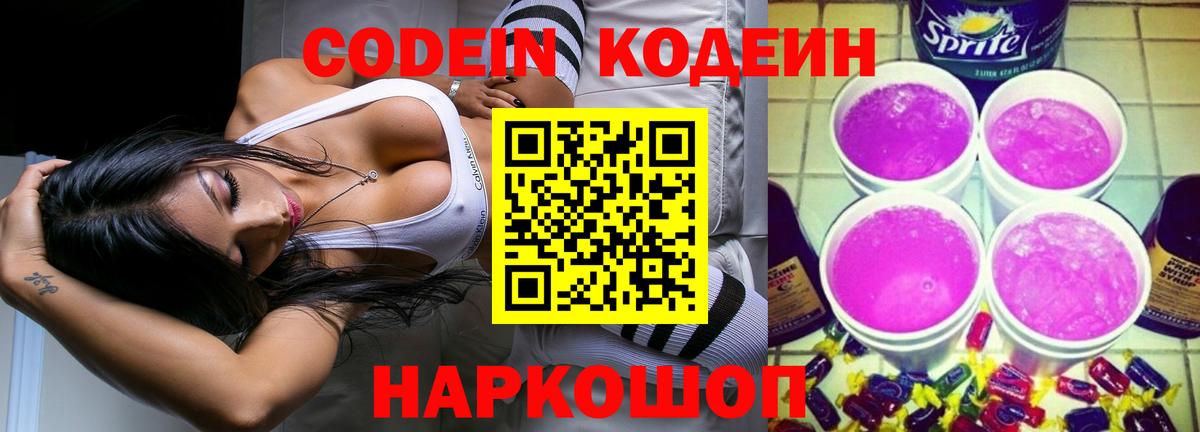 Кодеиновый сироп Lean Purple Drank Ртищево