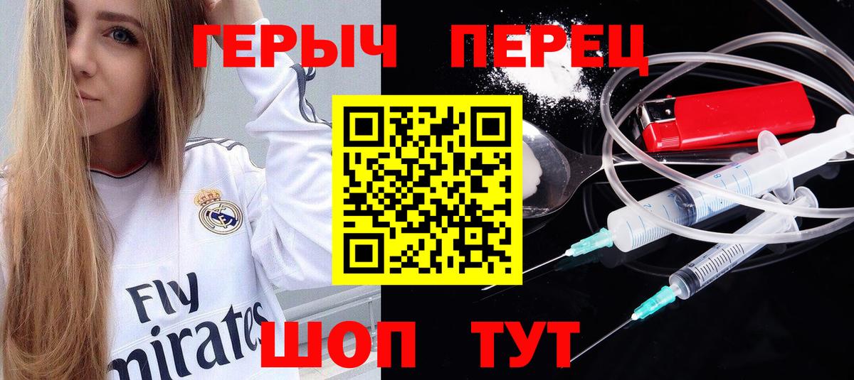 ГЕРОИН герыч Ртищево