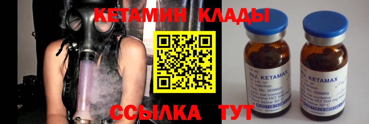 Кетамин VHQ Ртищево