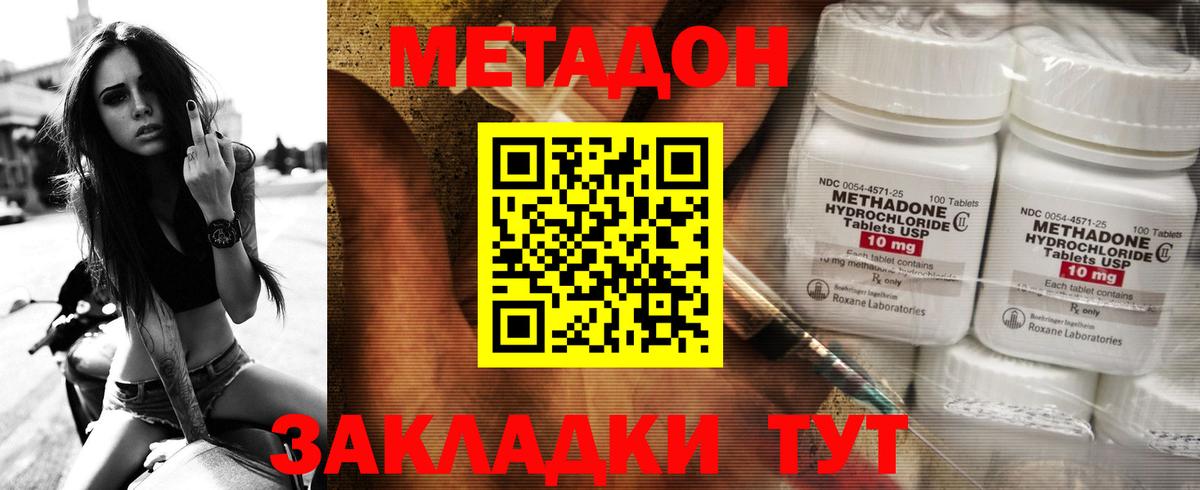 МЕТАДОН кристалл Ртищево