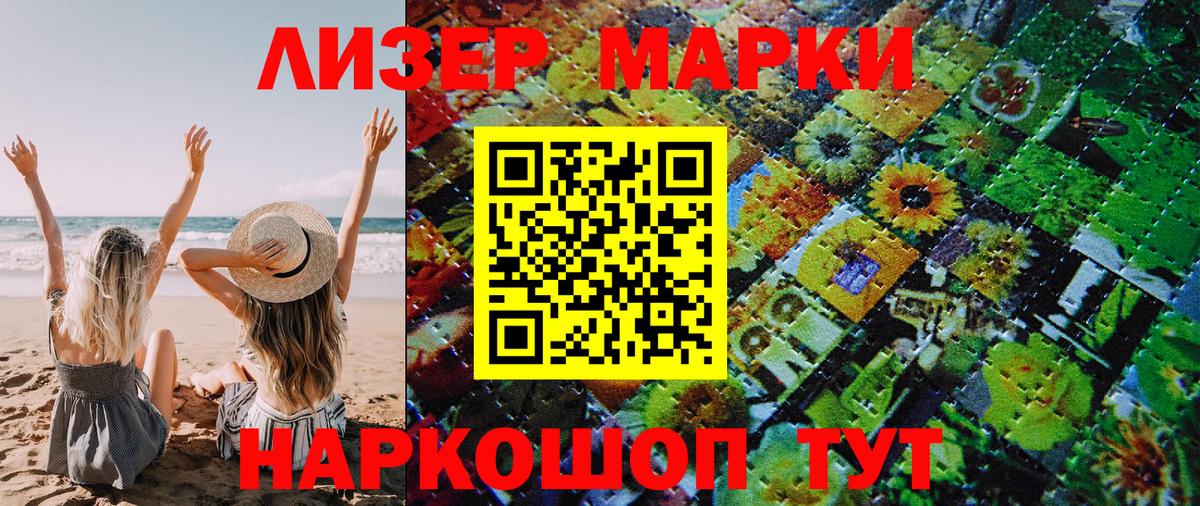 Наркотические марки 1,8мг Ртищево