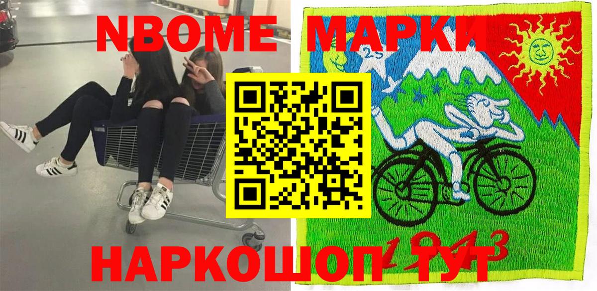 Ртищево  Марки 25I-NBOMe 1,8мг  Вход с VPN  Наркотические марки  Марки 25I-NBOMe 1,8мг 